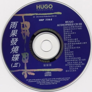 雨果发烧碟 3网赚项目-副业赚钱-互联网创业-资源整合HIRES SHOP