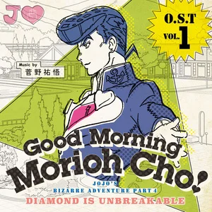 ジョジョの奇妙な冒険 ダイヤモンドは砕けない オリジナルサウンドトラック Vol.1～Good Morning Morioh Cho～网赚项目-副业赚钱-互联网创业-资源整合HIRES SHOP
