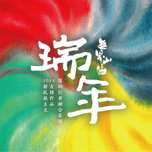 无界山海·瑞年网赚项目-副业赚钱-互联网创业-资源整合HIRES SHOP