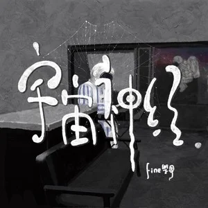 宇宙神经网赚项目-副业赚钱-互联网创业-资源整合HIRES SHOP