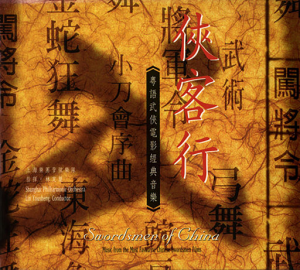 侠客行 – 粤语武侠电影经典音乐网赚项目-副业赚钱-互联网创业-资源整合HIRES SHOP