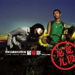 我听这种音乐的时候最爱你网赚项目-副业赚钱-互联网创业-资源整合HIRES SHOP