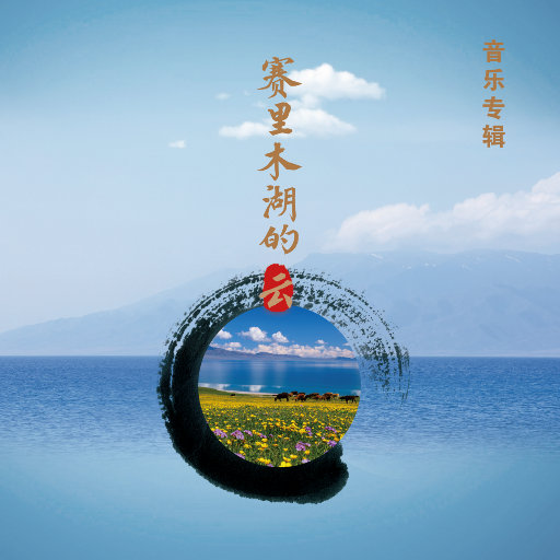 赛里木湖的云网赚项目-副业赚钱-互联网创业-资源整合HIRES SHOP