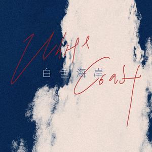 白色海岸网赚项目-副业赚钱-互联网创业-资源整合HIRES SHOP