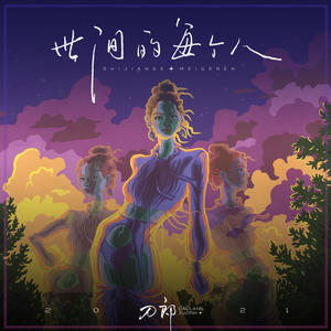 世间的每个人网赚项目-副业赚钱-互联网创业-资源整合HIRES SHOP