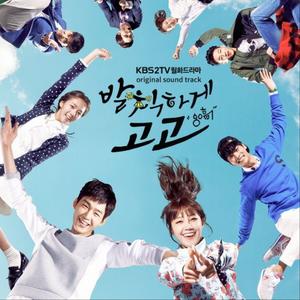 발칙하게 고고 OST网赚项目-副业赚钱-互联网创业-资源整合HIRES SHOP