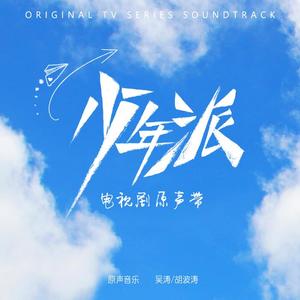 少年派 电视剧原声大碟网赚项目-副业赚钱-互联网创业-资源整合HIRES SHOP