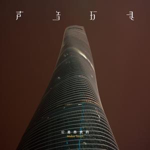 爱是昂贵的网赚项目-副业赚钱-互联网创业-资源整合HIRES SHOP