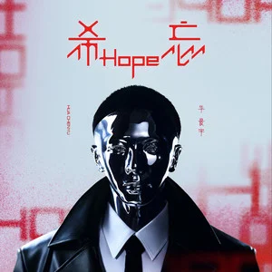 希忘Hope网赚项目-副业赚钱-互联网创业-资源整合HIRES SHOP