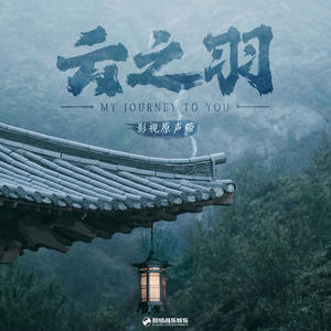 云之羽 影视原声带网赚项目-副业赚钱-互联网创业-资源整合HIRES SHOP