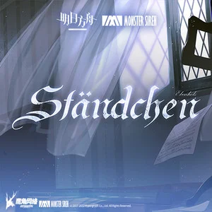 Ständchen网赚项目-副业赚钱-互联网创业-资源整合HIRES SHOP