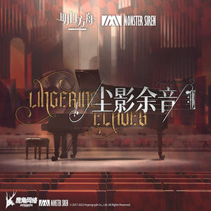 尘影余音OST网赚项目-副业赚钱-互联网创业-资源整合HIRES SHOP