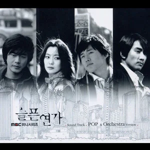 슬픈연가  (Pop & Orchestra ver.) (悲伤恋歌 )网赚项目-副业赚钱-互联网创业-资源整合HIRES SHOP