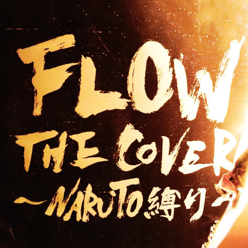 《火影忍者》主题曲 – FLOW THE COVER ～NARUTO縛り～网赚项目-副业赚钱-互联网创业-资源整合HIRES SHOP