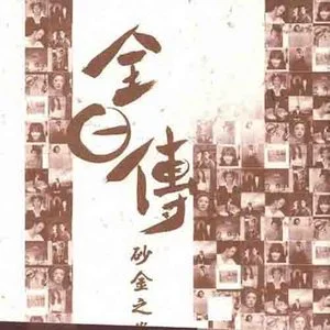 全日傳 砂金之卷+鉑環之卷网赚项目-副业赚钱-互联网创业-资源整合HIRES SHOP