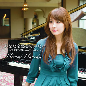 あなたを感じていたい ～ZARD Piano Classics～网赚项目-副业赚钱-互联网创业-资源整合HIRES SHOP