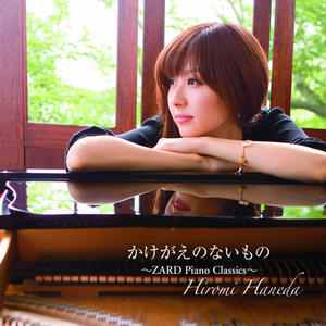 かけがえのないもの ～ZARD Piano Classics～网赚项目-副业赚钱-互联网创业-资源整合HIRES SHOP