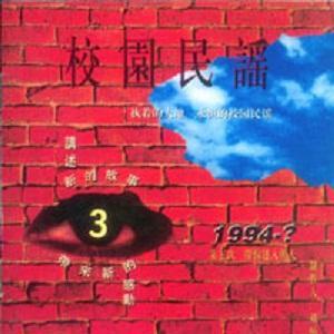 校园民谣3网赚项目-副业赚钱-互联网创业-资源整合HIRES SHOP