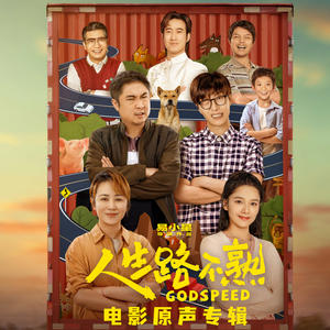 人生路不熟 电影原声专辑网赚项目-副业赚钱-互联网创业-资源整合HIRES SHOP