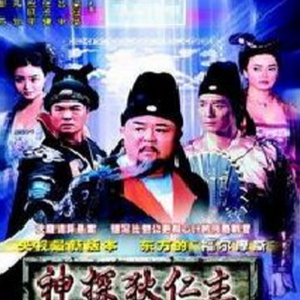 神探狄仁杰原声大碟网赚项目-副业赚钱-互联网创业-资源整合HIRES SHOP