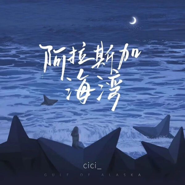 阿拉斯加海湾网赚项目-副业赚钱-互联网创业-资源整合HIRES SHOP