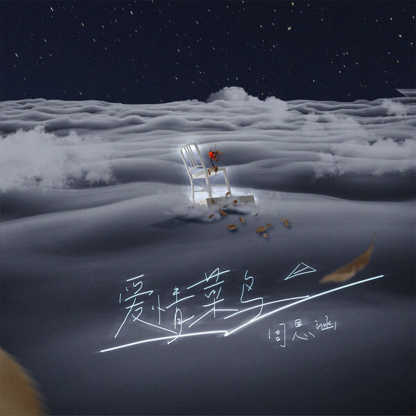 爱情菜鸟网赚项目-副业赚钱-互联网创业-资源整合HIRES SHOP