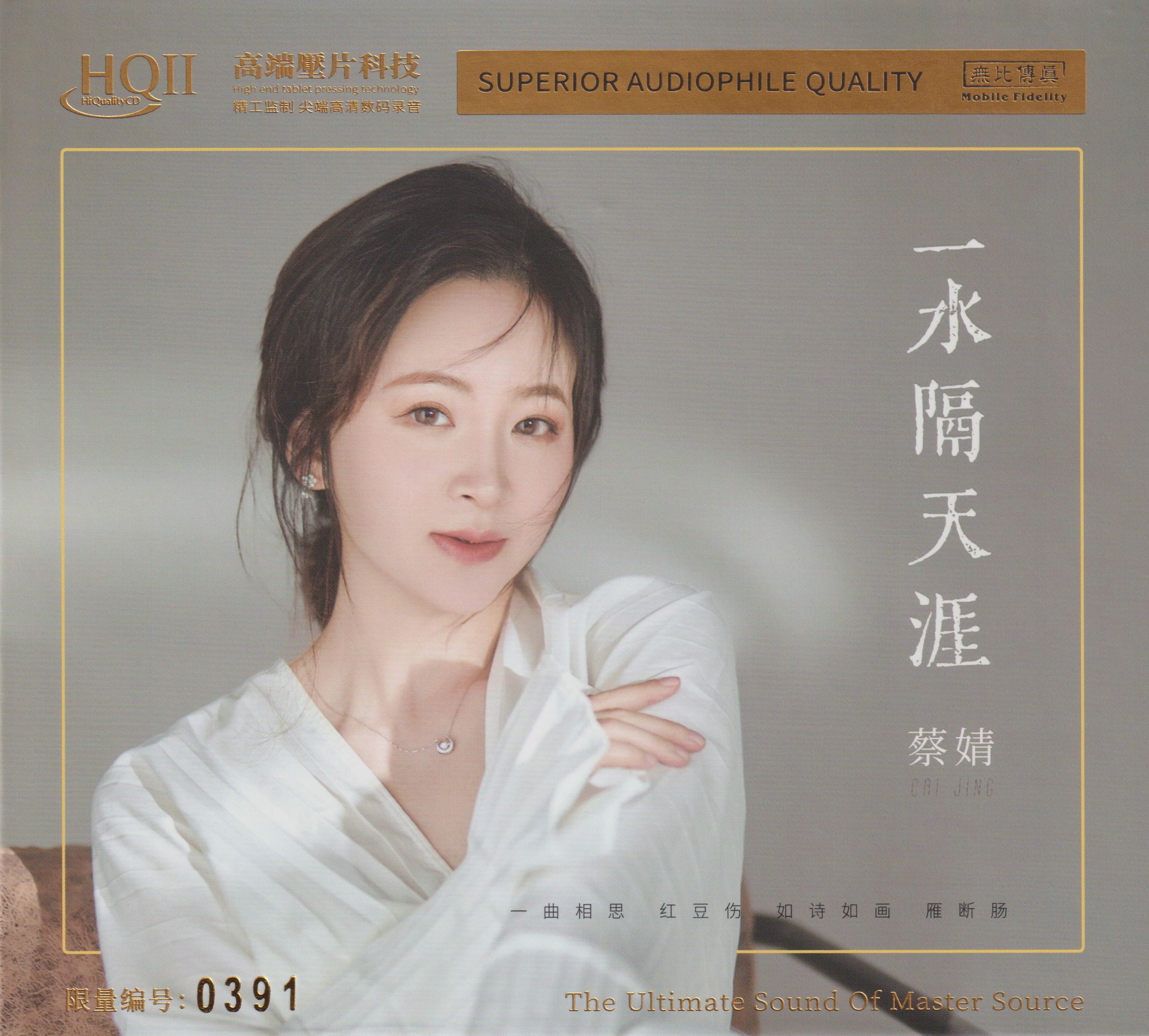 蔡婧 – 一水隔天涯网赚项目-副业赚钱-互联网创业-资源整合HIRES SHOP