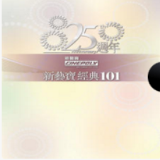 新艺宝25周年_正东15周年经典101网赚项目-副业赚钱-互联网创业-资源整合HIRES SHOP