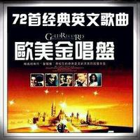 欧美金唱盘【72首经典英文歌曲】网赚项目-副业赚钱-互联网创业-资源整合HIRES SHOP