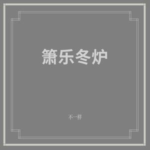 箫乐冬炉网赚项目-副业赚钱-互联网创业-资源整合HIRES SHOP