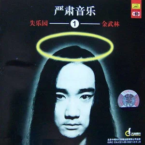 失乐园 [严肃音乐1]网赚项目-副业赚钱-互联网创业-资源整合HIRES SHOP