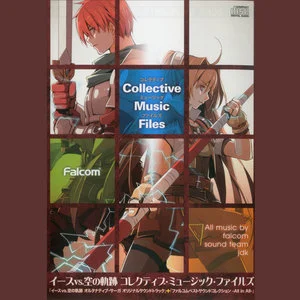 イースvs.空の軌跡 コレクティブミュージックファイルズ (伊苏vs.空之轨迹 Collective Music Files)网赚项目-副业赚钱-互联网创业-资源整合HIRES SHOP