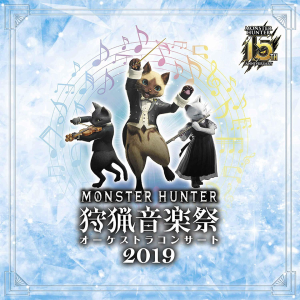モンスターハンター15周年記念オーケストラコンサート 狩猟音楽祭2019网赚项目-副业赚钱-互联网创业-资源整合HIRES SHOP
