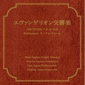 エヴァンゲリオン交響楽网赚项目-副业赚钱-互联网创业-资源整合HIRES SHOP