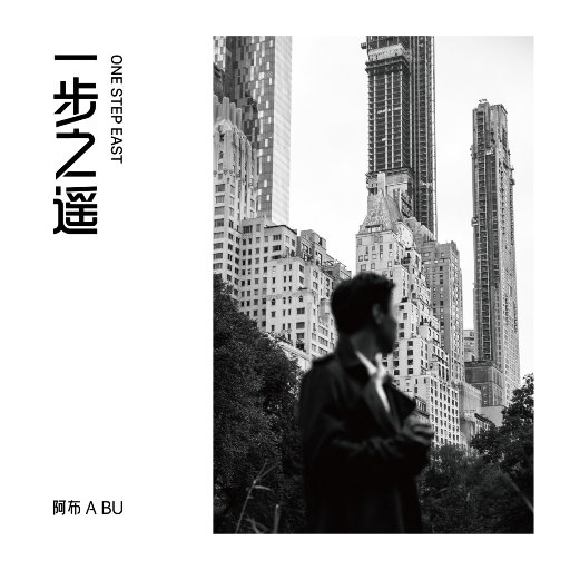 一步之遥 (One Step East)网赚项目-副业赚钱-互联网创业-资源整合HIRES SHOP