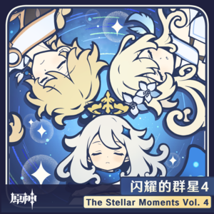 原神-闪耀的群星4 The Stellar Moments Vol. 4网赚项目-副业赚钱-互联网创业-资源整合HIRES SHOP