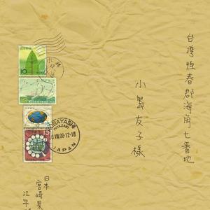 海角七号 电影原声带网赚项目-副业赚钱-互联网创业-资源整合HIRES SHOP