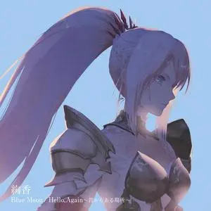 Blue Moon _ Hello,Again～昔からある場所～网赚项目-副业赚钱-互联网创业-资源整合HIRES SHOP