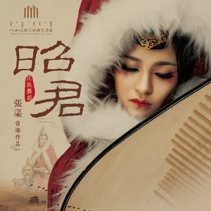 舞剧《昭君》音乐（完整版）网赚项目-副业赚钱-互联网创业-资源整合HIRES SHOP
