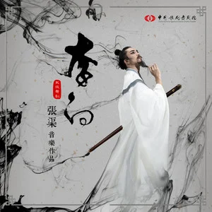 舞剧《李白》音乐（完整版）网赚项目-副业赚钱-互联网创业-资源整合HIRES SHOP
