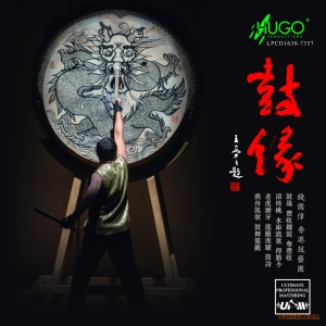 《鼓缘》LPCD1630版网赚项目-副业赚钱-互联网创业-资源整合HIRES SHOP