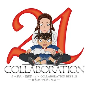 倉木麻衣×名探偵コナン COLLABORATION BEST 21 -真実はいつも歌にある！-网赚项目-副业赚钱-互联网创业-资源整合HIRES SHOP
