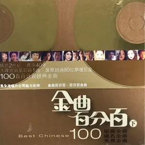 金曲百分百(下)网赚项目-副业赚钱-互联网创业-资源整合HIRES SHOP