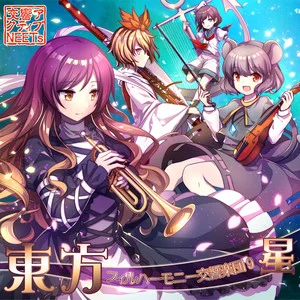 東方フィルハーモニー交響楽団9 星网赚项目-副业赚钱-互联网创业-资源整合HIRES SHOP