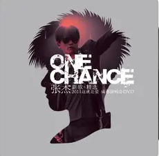 One Chance 新歌+精选网赚项目-副业赚钱-互联网创业-资源整合HIRES SHOP
