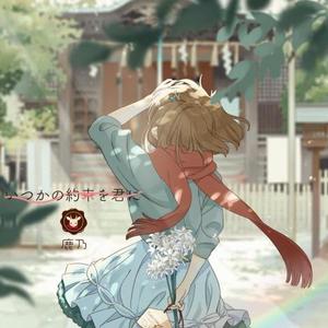 いつかの約束を君に网赚项目-副业赚钱-互联网创业-资源整合HIRES SHOP