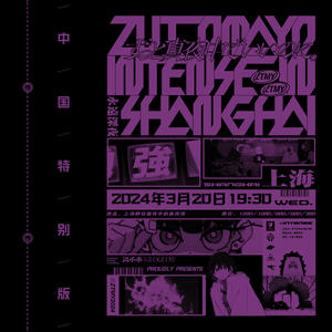 ZUTOMAYO – 2024 中国特别版网赚项目-副业赚钱-互联网创业-资源整合HIRES SHOP
