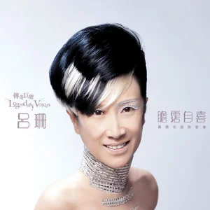 传奇巨声 : 瞻沾自喜 黄沾名曲致敬集网赚项目-副业赚钱-互联网创业-资源整合HIRES SHOP