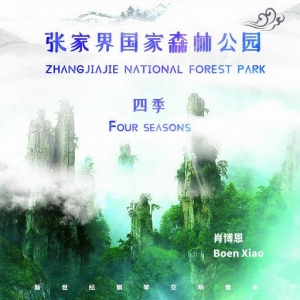 张家界国家森林公园 四季网赚项目-副业赚钱-互联网创业-资源整合HIRES SHOP