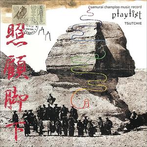 samurai champloo music record playlist网赚项目-副业赚钱-互联网创业-资源整合HIRES SHOP
